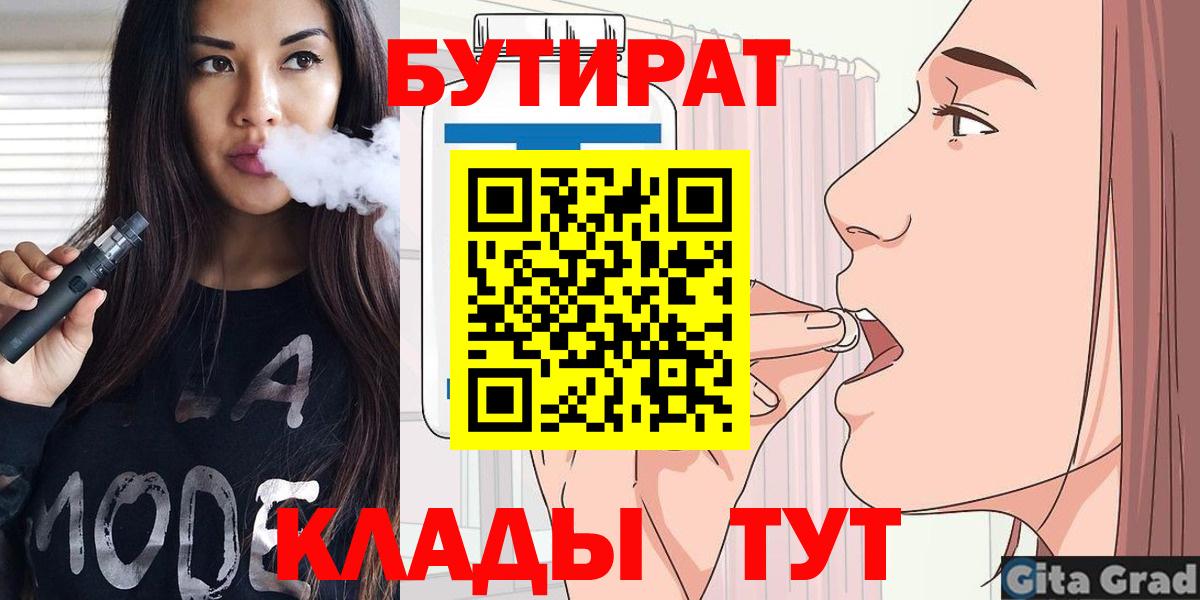 БУТИРАТ оксибутират  Вход с VPN  Сегежа 