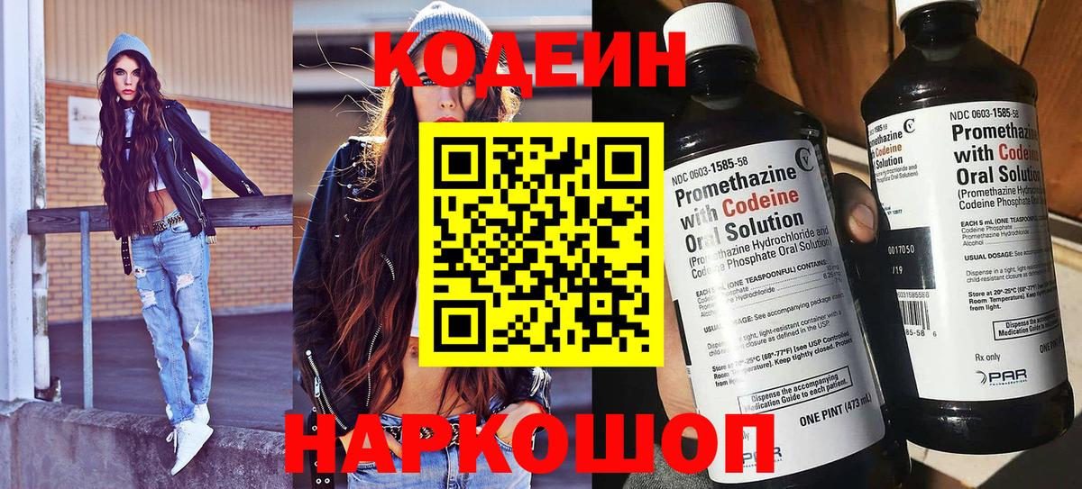 Кодеин напиток Lean (лин) Сегежа