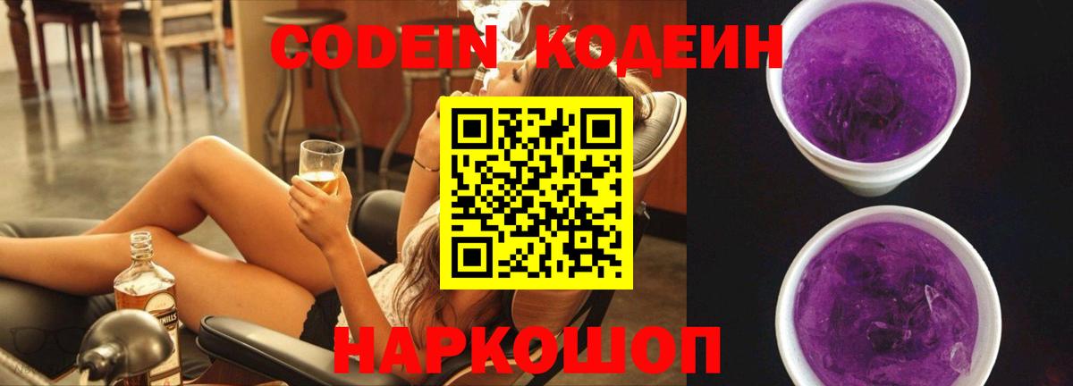 Codein напиток Lean (лин)  Кодеиновый сироп Lean напиток Lean (лин)  Сегежа  Вход с VPN 
