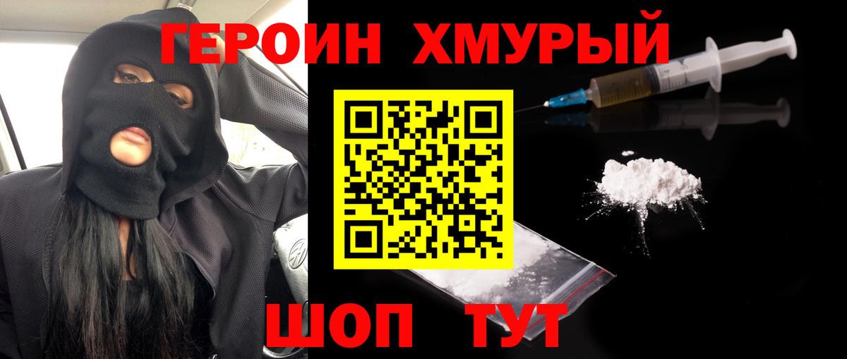 Героин хмурый  Вход с VPN  Сегежа 